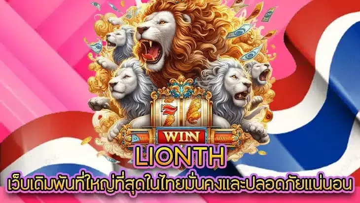 lionth